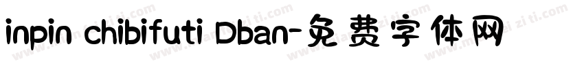 inpin chibifuti Dban字体转换